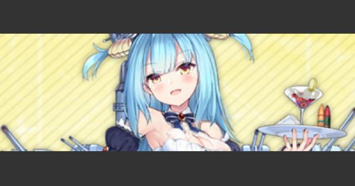 アズールレーン ネプチューンの評価とスキル おすすめ装備と編成例 アズレン ゲームウィズ