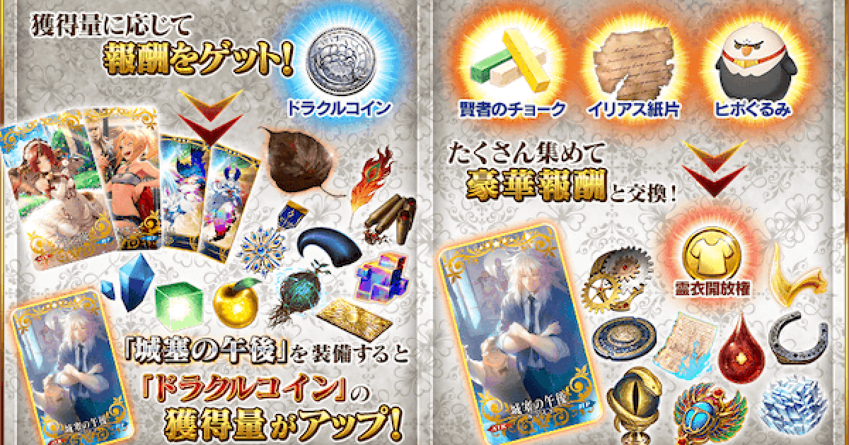 Fgo イリアス紙片の最高効率クエストと必要数 アポクリファコラボ ゲームウィズ Gamewith