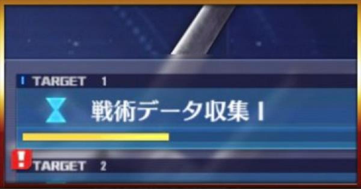 アズールレーン 開発項目 戦術データ収集 の効率良い進め方と編成例 アズレン ゲームウィズ