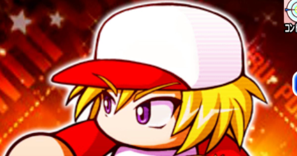 パワプロアプリ 久方怜のイベントと評価 パワプロ ゲームウィズ