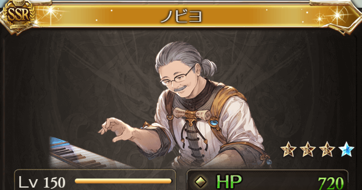 グラブル ノビヨ 召喚石 の評価 入手方法 最終上限解放後の性能 グランブルーファンタジー ゲームウィズ