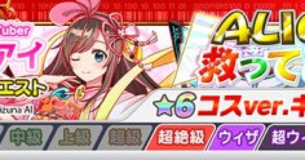 クラフィ Alice救ってみたの攻略と適正 キズナアイコラボ クラッシュフィーバー ゲームウィズ Gamewith