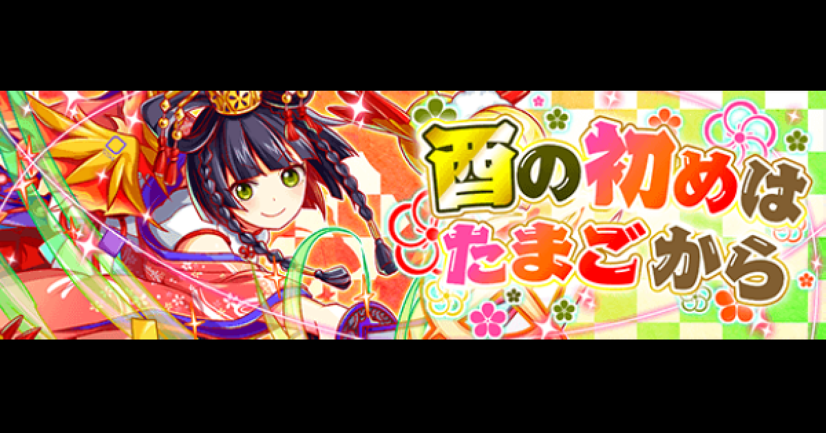 クラフィ 酉の初めはたまごから 正月17 の攻略 超ウィザ クラッシュフィーバー ゲームウィズ