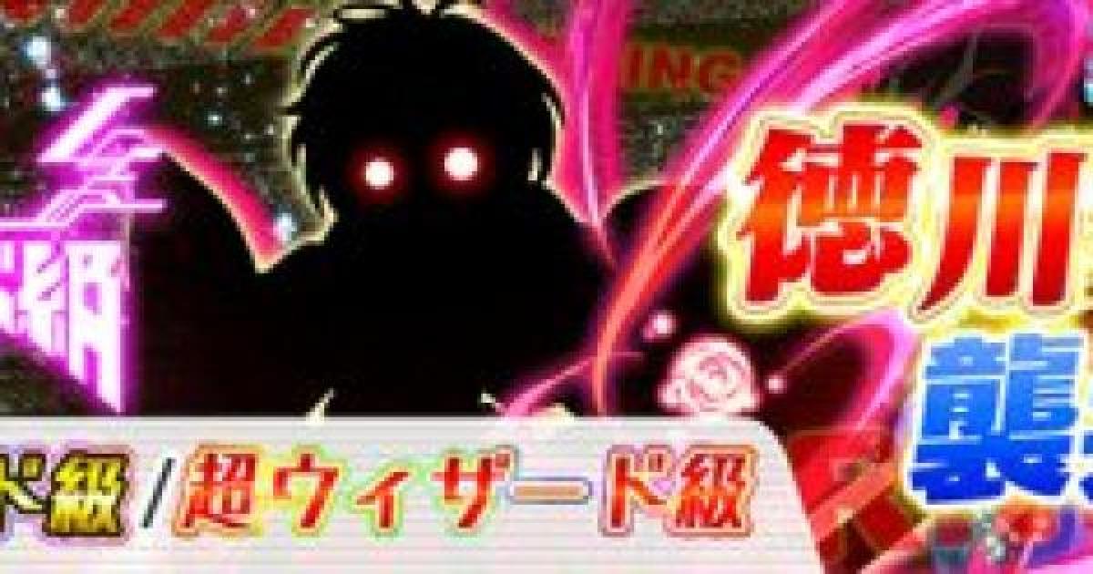 クラフィ 徳川家康襲来の攻略と適正 超ウィザード クラッシュフィーバー ゲームウィズ Gamewith