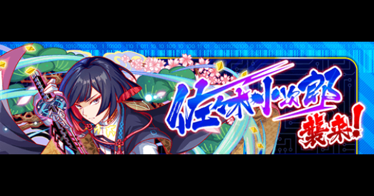 武星小次郎 クラフィ】佐々木小次郎襲来の攻略 | 極ウィザード【クラッシュ