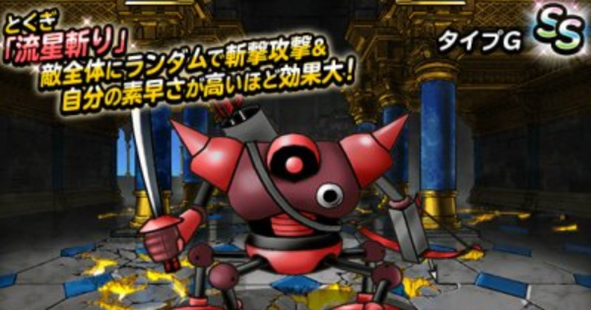 Dqmsl タイプg Ss の評価とステータス ゲームウィズ