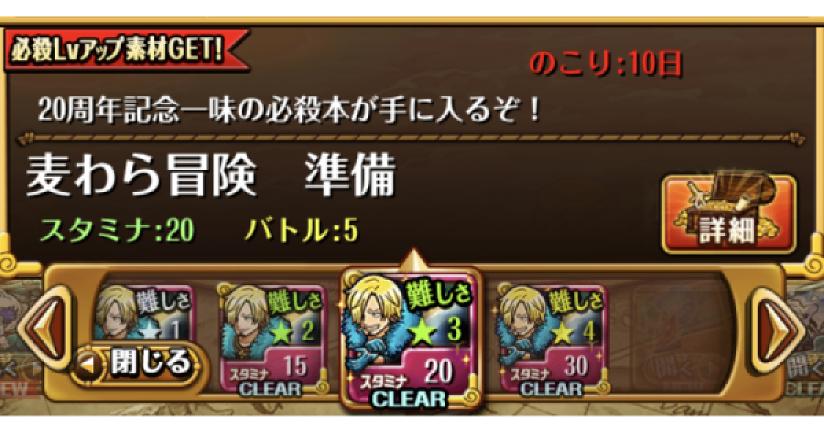 トレクル 麦わら冒険攻略とパーティ編成 星3 ワンピース トレジャークルーズ ゲームウィズ Gamewith