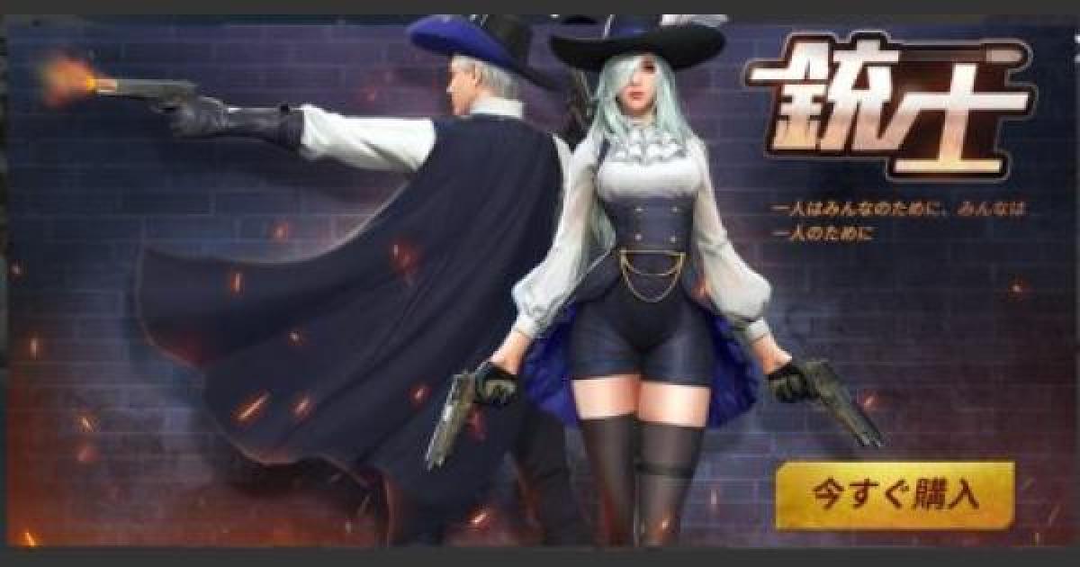 荒野行動 銃士 スキンの見た目 価格や入手方法まとめ ゲームウィズ