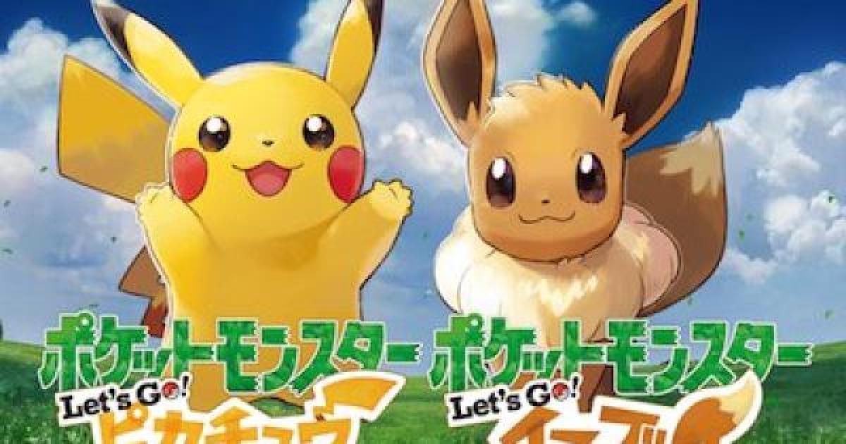 ポケモンレッツゴー(ピカブイ)攻略 - ゲームウィズ