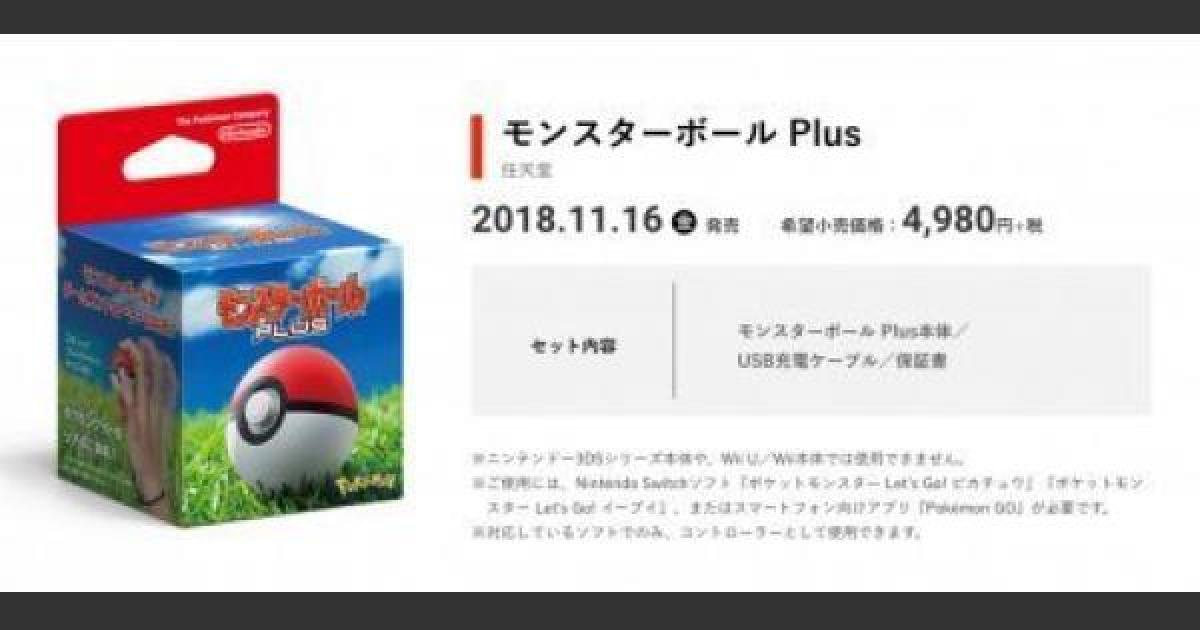 ピカブイ モンスターボールplus プラス の使い方 ミュウを入手可能 ポケモンレッツゴー ゲームウィズ