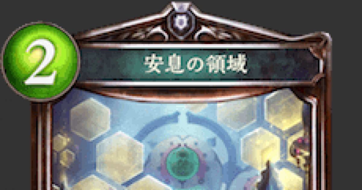 安息の地を求めて 安息の領域｜Shadowverse Portal｜シャドウバースポータル