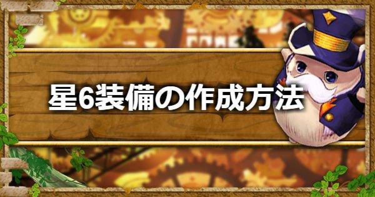 キャラスト 星6装備実装 効果と作成方法まとめ キャラバンストーリーズ ゲームウィズ