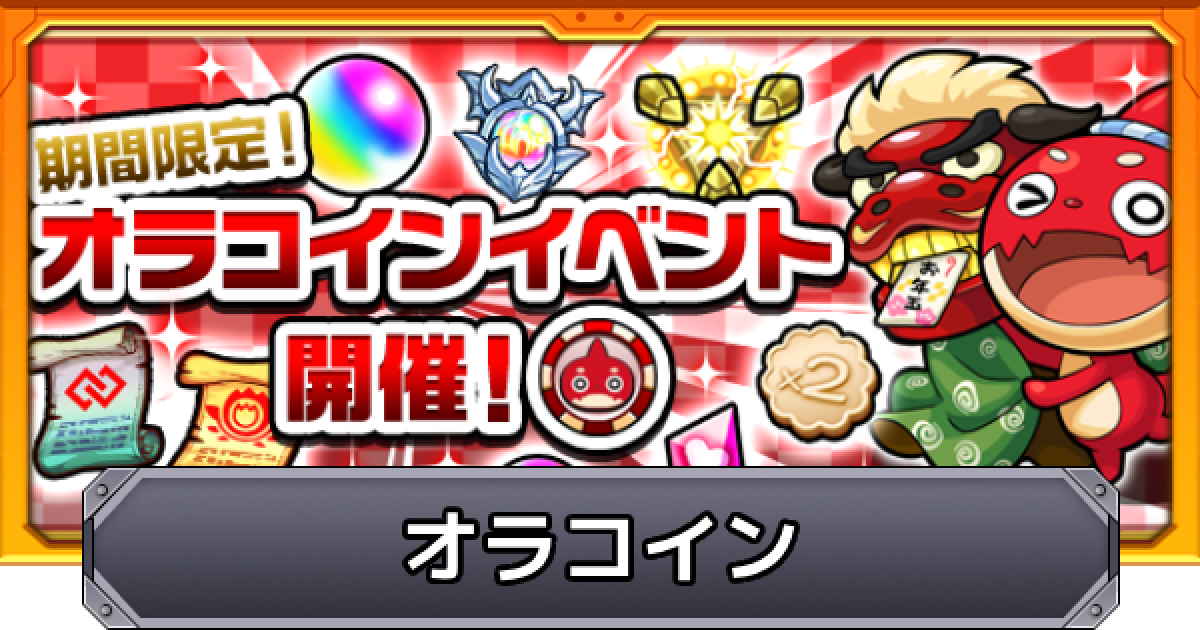 モンスト　チップ　オラコイン　グッズ　レア DDⅢキーホルダー オラゴン｜モンスターストライク（モンスト
