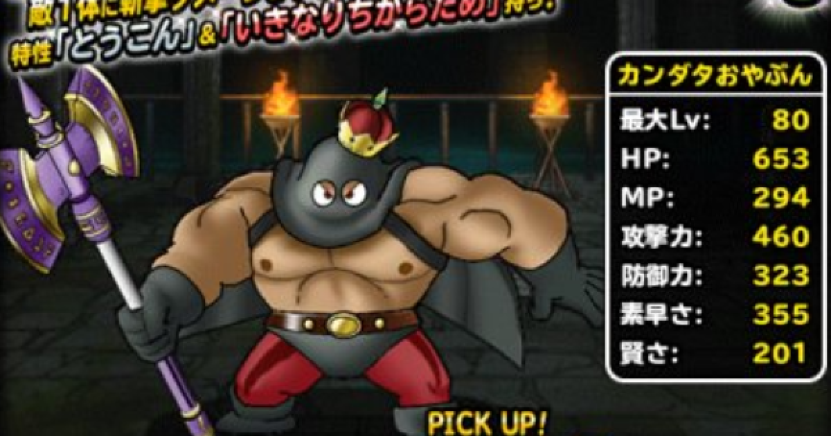 Dqmsl カンダタおやぶん Ss の評価とおすすめ特技 ゲームウィズ