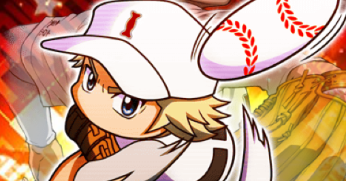 パワプロアプリ 成宮鳴のイベントと評価 パワプロ ゲームウィズ