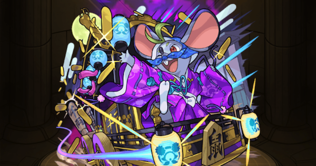 モンスト】ねずみ小僧（獣神化改）の最新評価とわくわくの実
