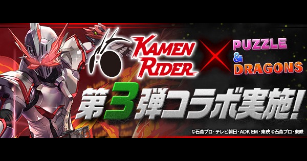 パズドラ 仮面ライダーコラボダンジョン 平成ver の攻略と周回 ゲームウィズ