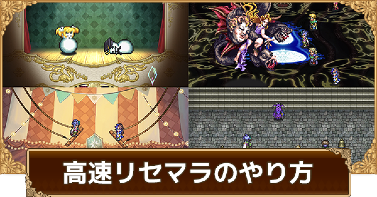 ロマサガrs 高速リセマラのやり方 ロマサガ リユニバース ゲームウィズ Gamewith
