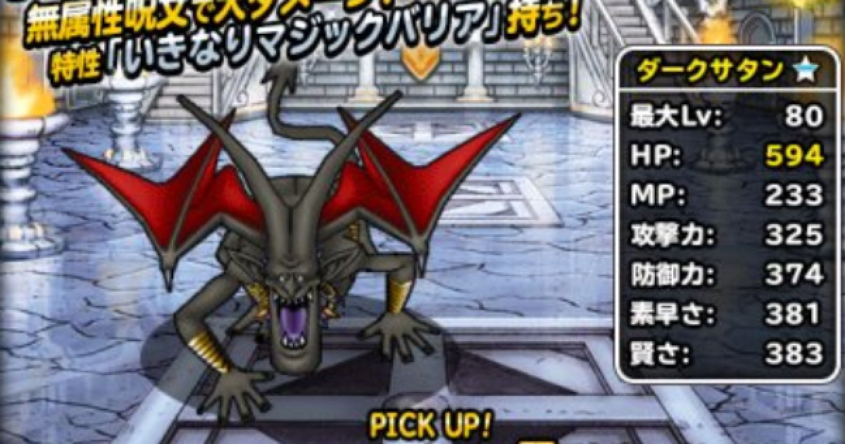 Dqmsl ダークサタン 新生転生 の評価とおすすめ特技 ゲームウィズ