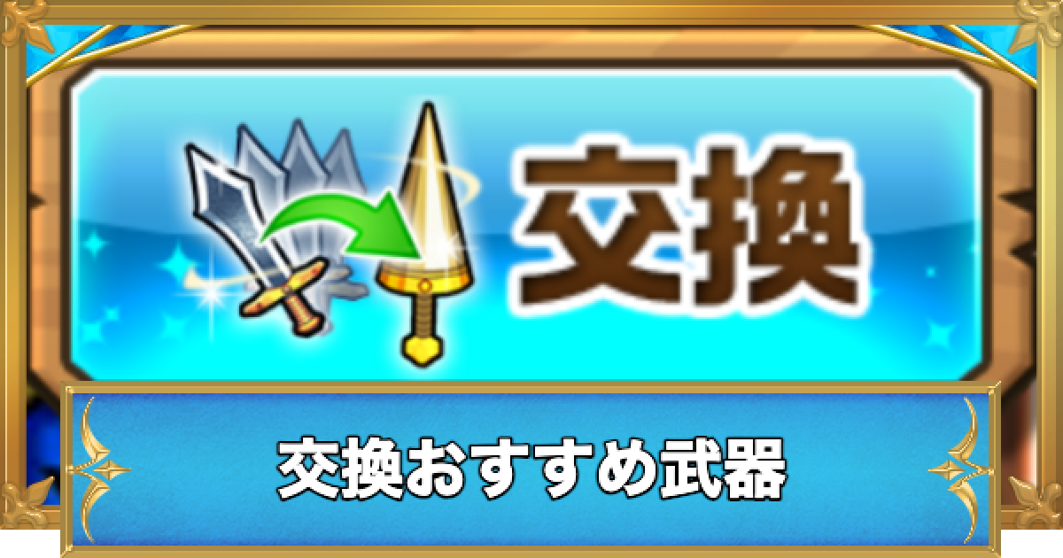 白猫 武器交換おすすめランキング ゲームウィズ
