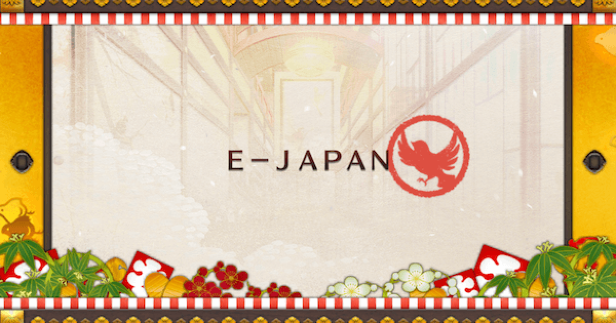 Fgo E Japanの敵情報と開放条件 閻魔亭繁盛記 ゲームウィズ