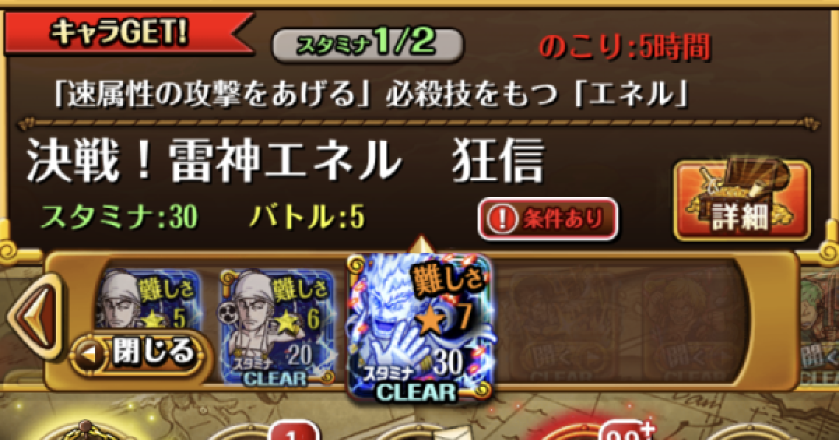 トレクル 決戦エネル攻略とパーティ編成 星7 ワンピース トレジャークルーズ ゲームウィズ