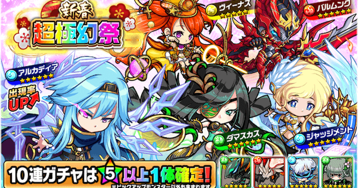 ポコダン】新春超極幻祭は引くべき？【ポコロンダンジョンズ