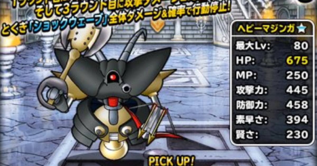 Dqmsl ヘビーマジンガ 新生転生 の評価とおすすめ特技 ゲームウィズ