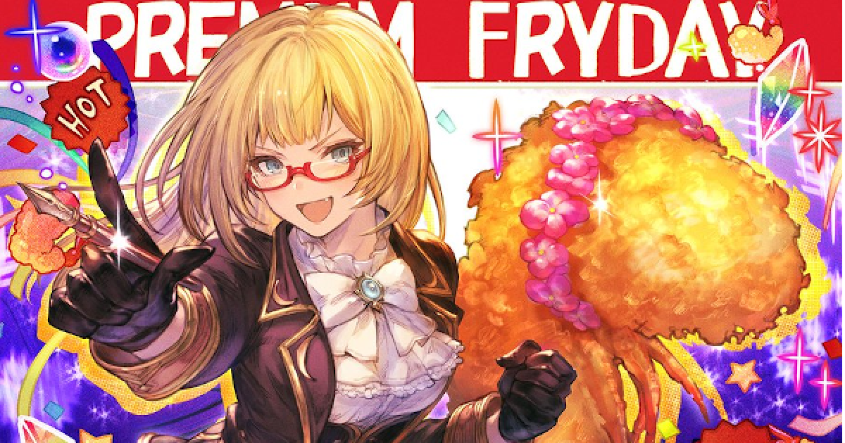 グラブル プレミアムフライデークエスト 攻略 報酬まとめ グランブルーファンタジー ゲームウィズ