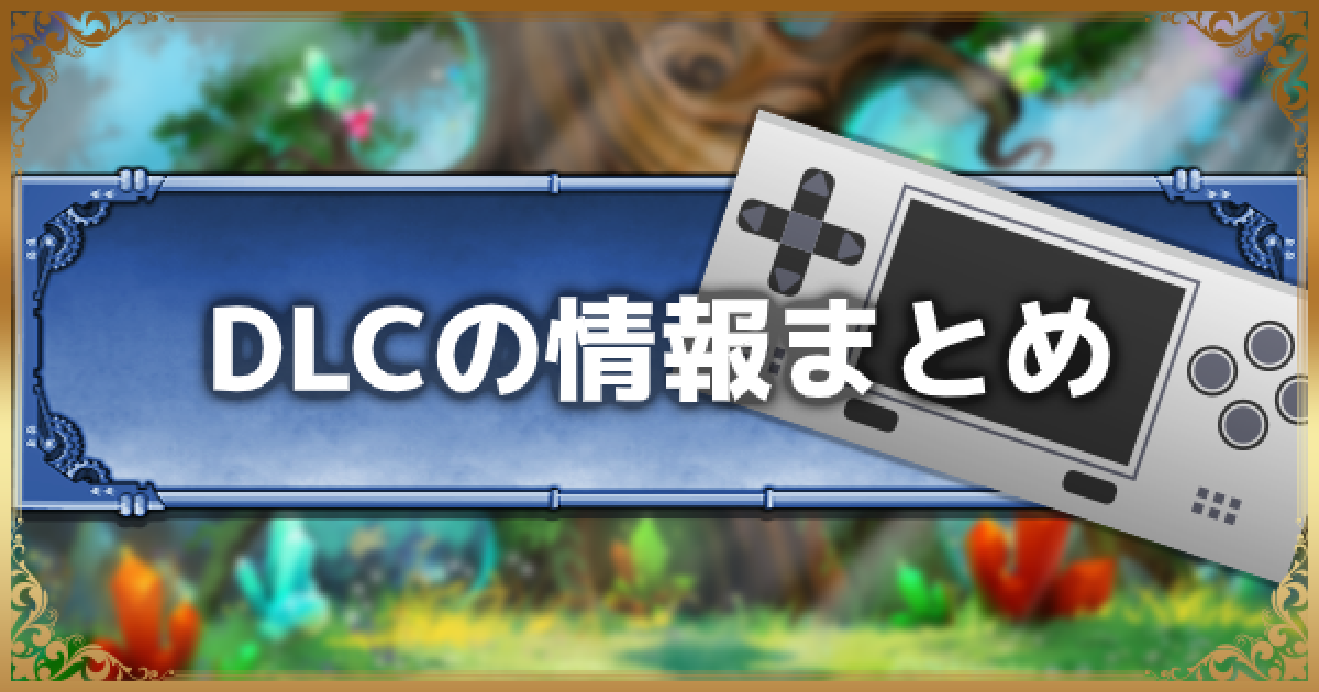 キングダムハーツ3】DLCの情報まとめ【KH3】 - ゲームウィズ
