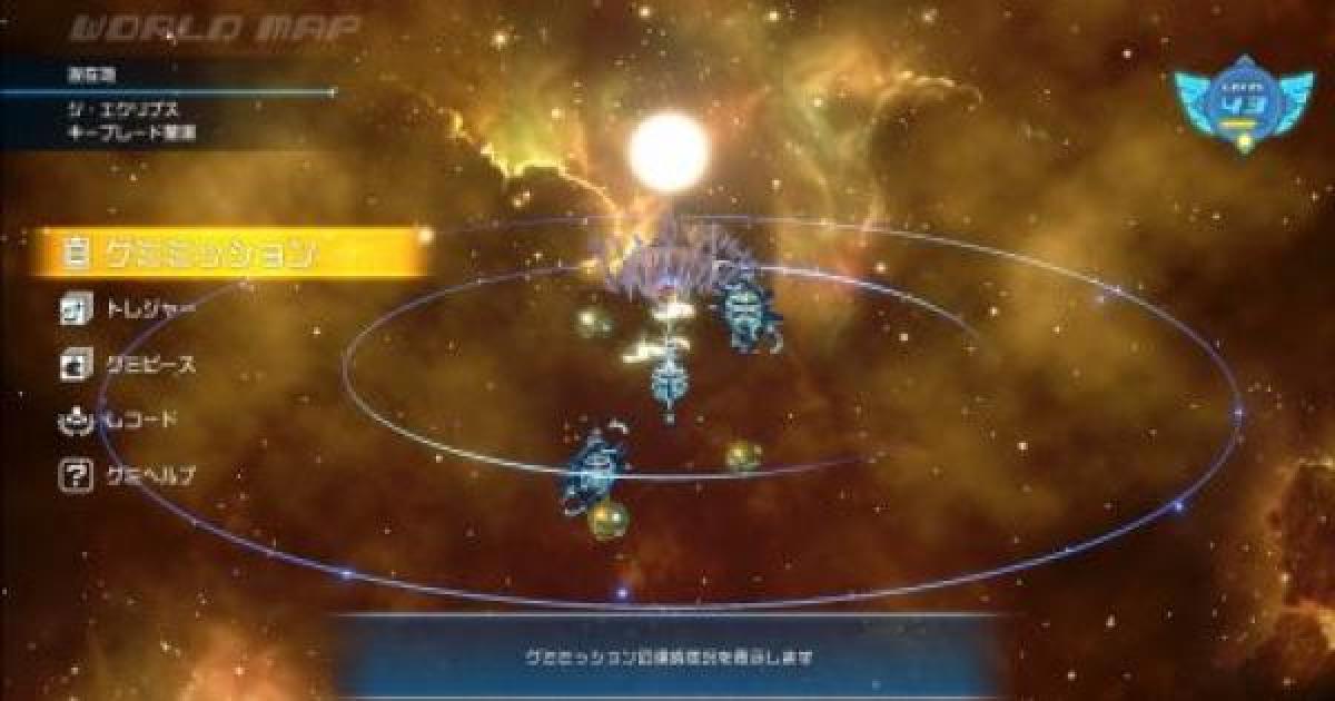 キングダムハーツ3 全星座の位置一覧 入手できる設計図とステータス Kh3 ゲームウィズ