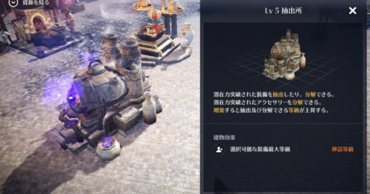 黒い砂漠モバイル 抽出所の機能と使い方 ゲームウィズ