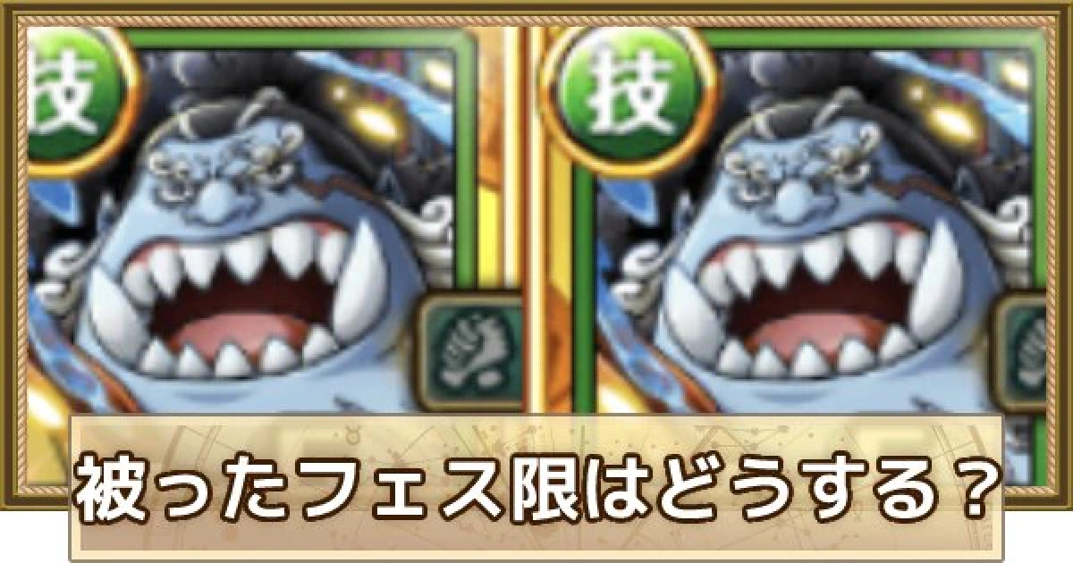 トレクル かぶったフェス限はどうする ワンピース トレジャークルーズ ゲームウィズ トレクル かぶったフェス限はどうする ワンピース トレジャークルーズ ゲームウィズ