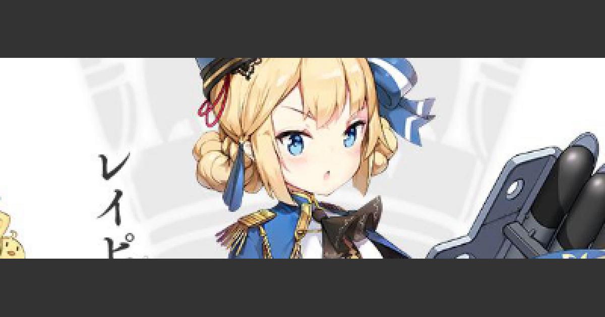 アズールレーン ハーディの評価とスキル おすすめ装備 アズレン ゲームウィズ Gamewith