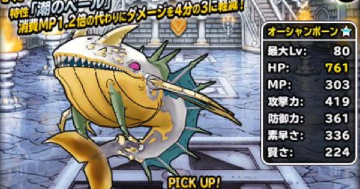 Dqmsl オーシャンボーン 新生転生 の評価とおすすめ特技 ゲームウィズ