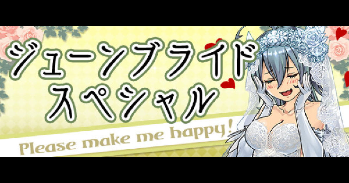 パズドラ ジューンブライドスペシャルの内容まとめ 注目イベント解説 ゲームウィズ Gamewith