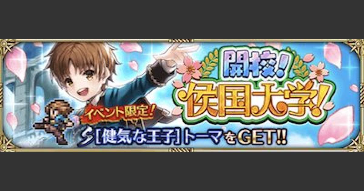 ロマサガrs 学園イベント 開校 侯国大学 の攻略 ロマサガ リユニバース ゲームウィズ Gamewith ロマサガrs 学園イベント 開校 侯国大学 の攻略 ロマサガ リユニバース ゲームウィズ Gamewith