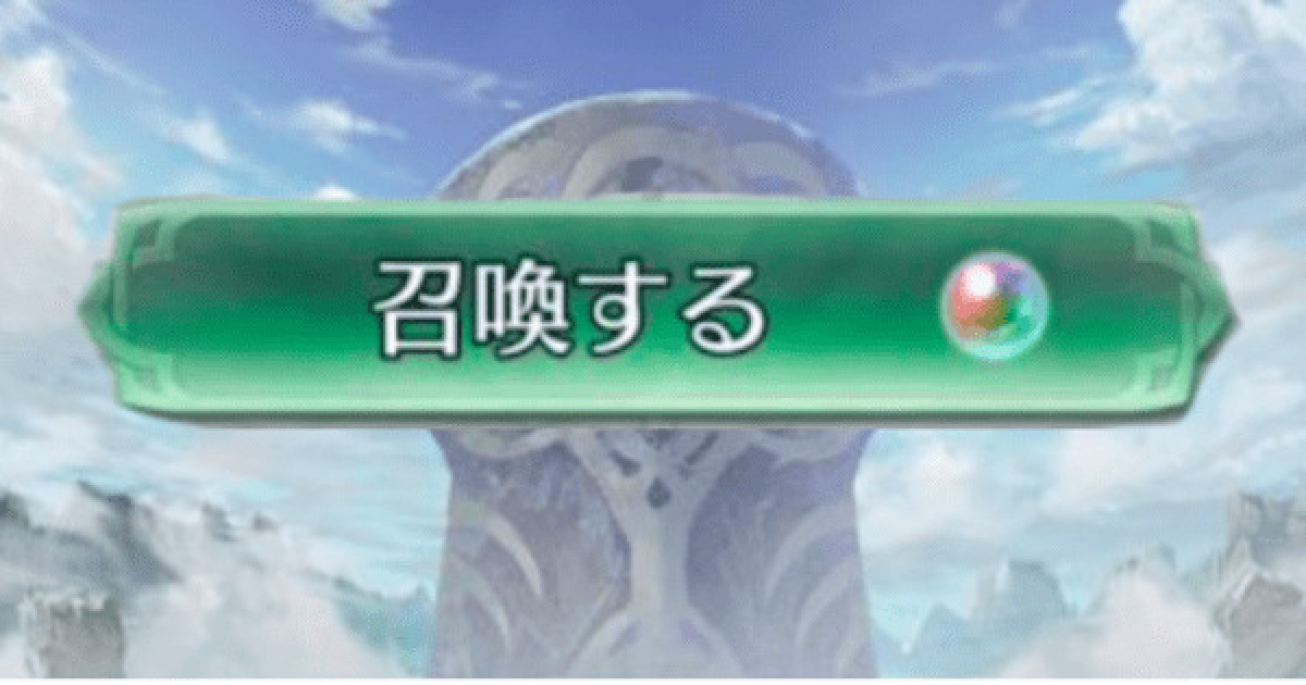 Feh ガリアにて ガチャシミュレーター Feヒーローズ ゲームウィズ
