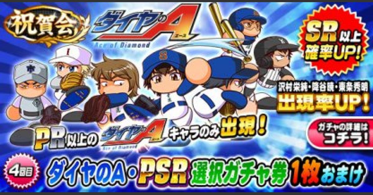 パワプロアプリ ダイヤのaガチャ 19 シミュレーター パワプロ ゲームウィズ