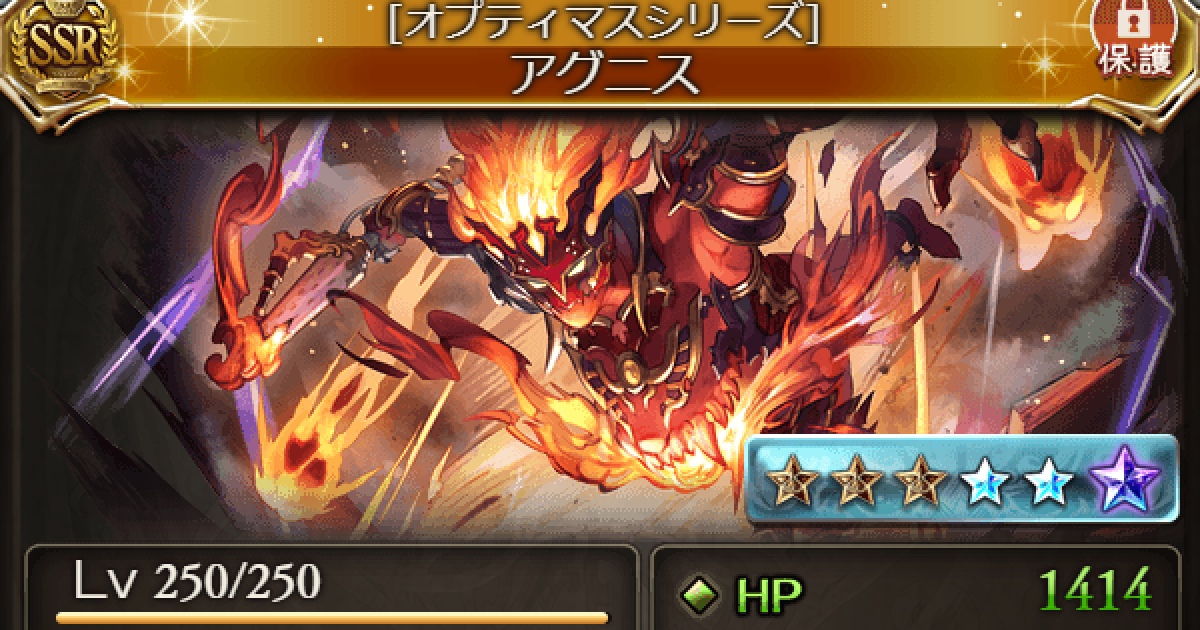 グラブル アグニス 召喚石 の評価 5凸性能と入手方法 グランブルーファンタジー ゲームウィズ