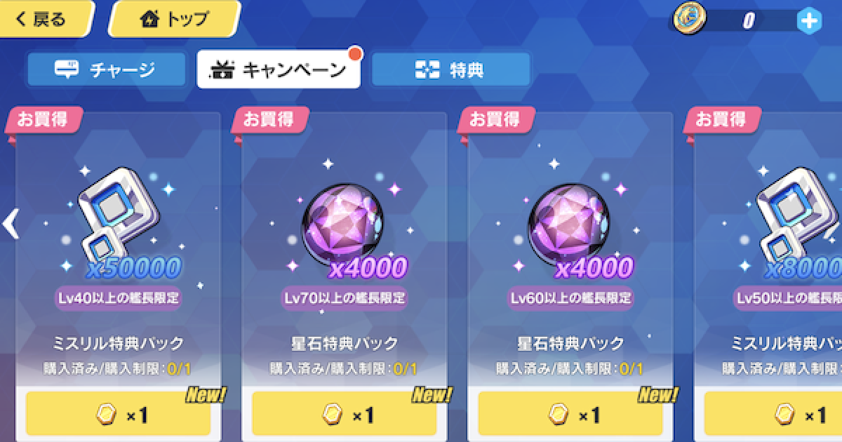 崩壊3rd 実質タダ 星石とミスリルを大量に獲得できるパックが販売中 ゲームウィズ