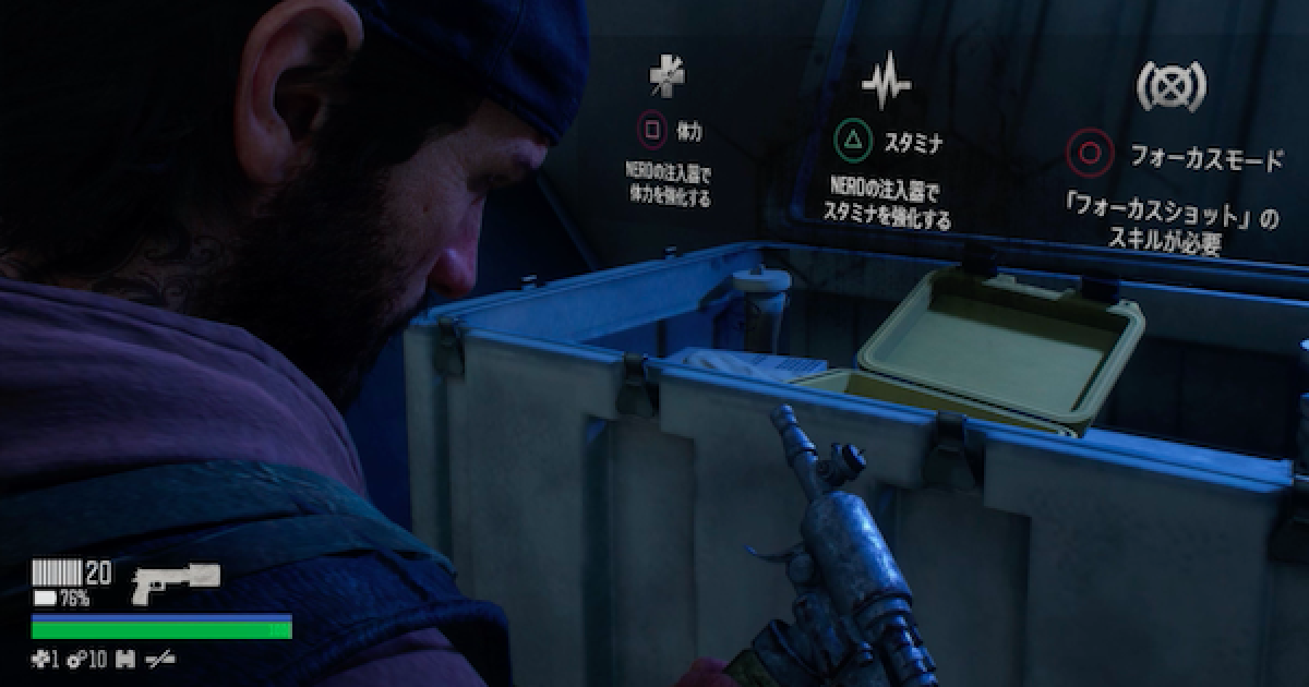 デイズゴーン 注射器