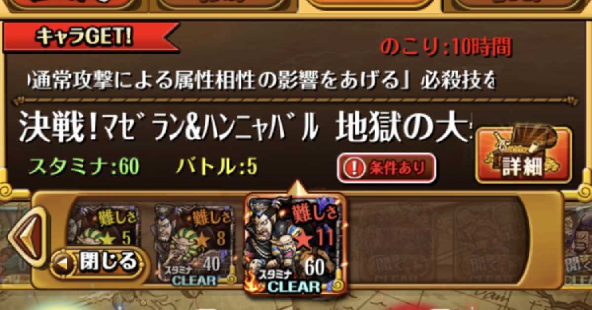 トレクル 決戦マゼラン ハンニャバル攻略とパーティ編成 星11 ワンピース トレジャークルーズ ゲームウィズ