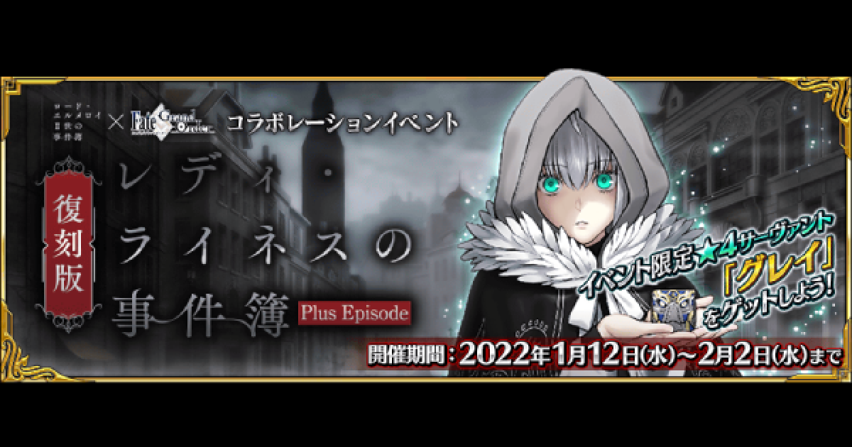 Fgo 機械のミッションを効率よく達成する方法 事件簿コラボ ゲームウィズ