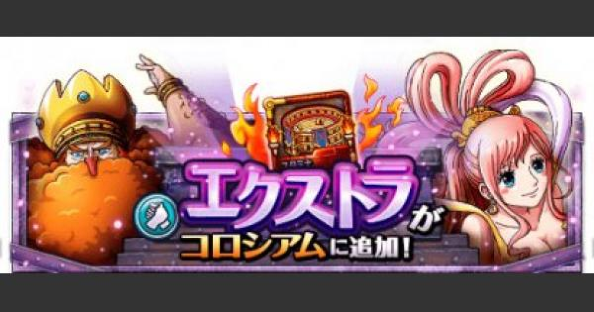 トレクル コロシアム エクストラ Vsネプチューン エキスパート攻略 ワンピース トレジャークルーズ ゲームウィズ Gamewith