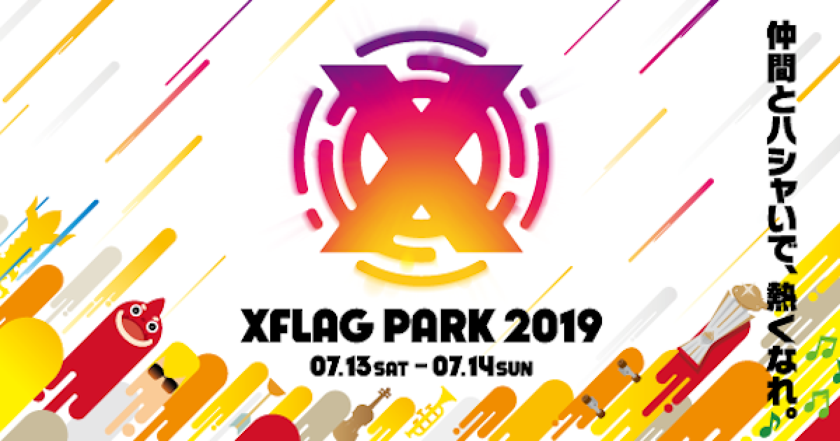 モンスト】フラパ2019/エックスフラッグパーク最新情報まとめ