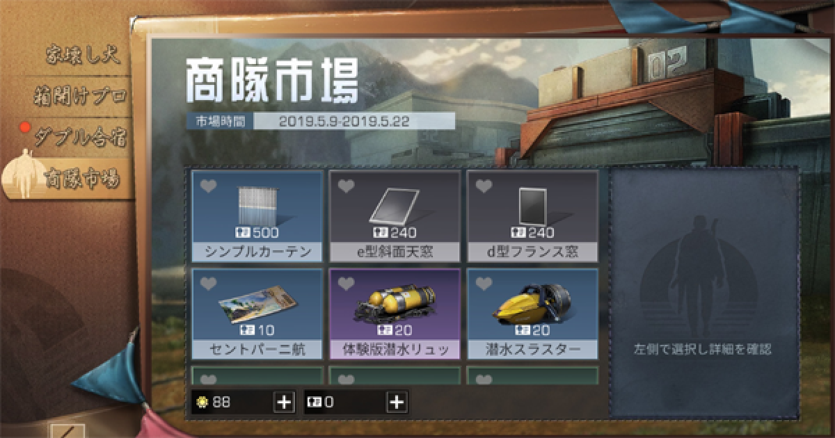 ライフアフター 新家具登場 購入は栄誉賞状で 新しい 商隊市場 を紹介 Lifeafter ゲームウィズ