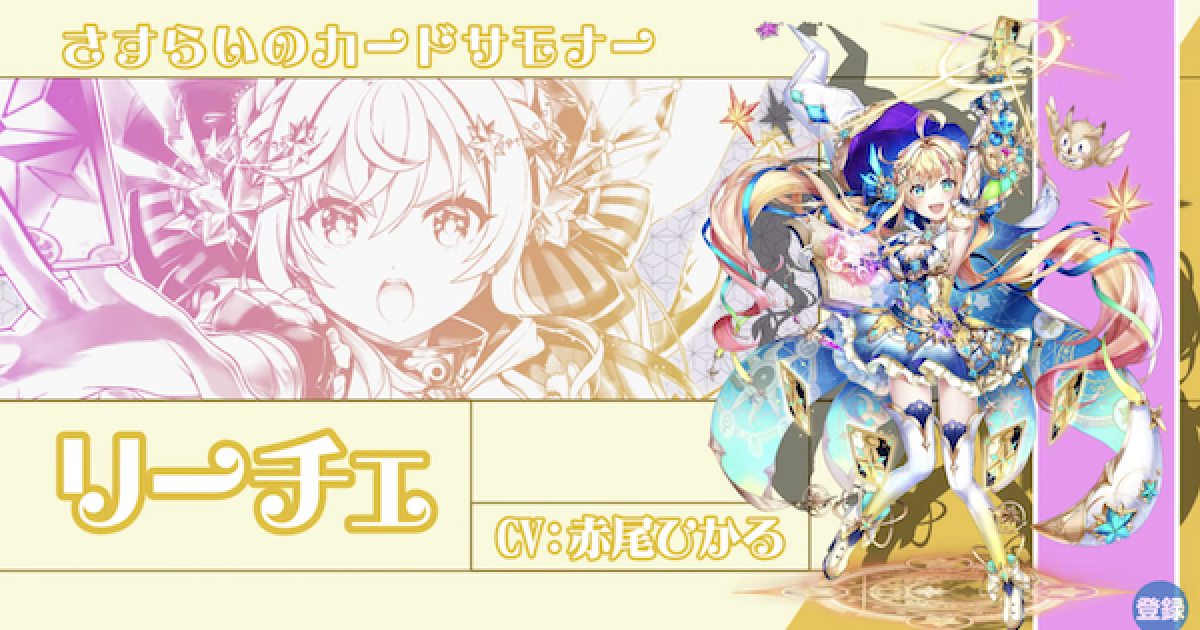 白猫 リーチェの評価とおすすめ武器 ゲームウィズ