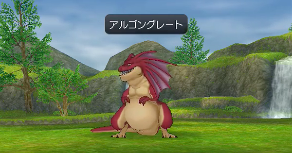 ドラクエ8 アルゴングレートの攻略と対策 推奨レベル Dq8 ゲームウィズ Gamewith