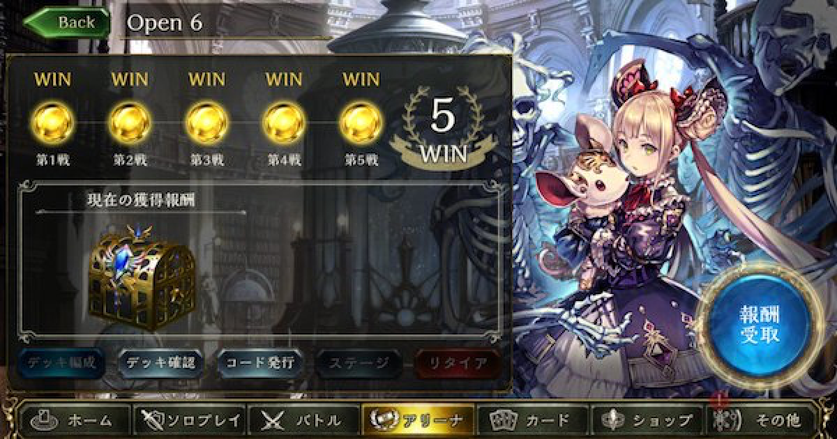 シャドバ】Open6(オープン6)攻略【シャドウバース】 - ゲームウィズ